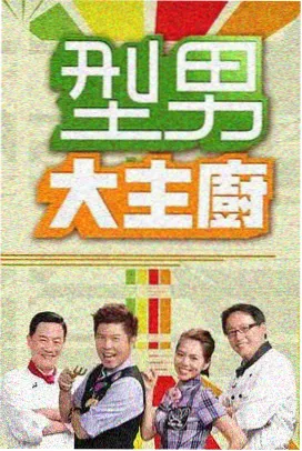 表妹韩国电影 老男孩
